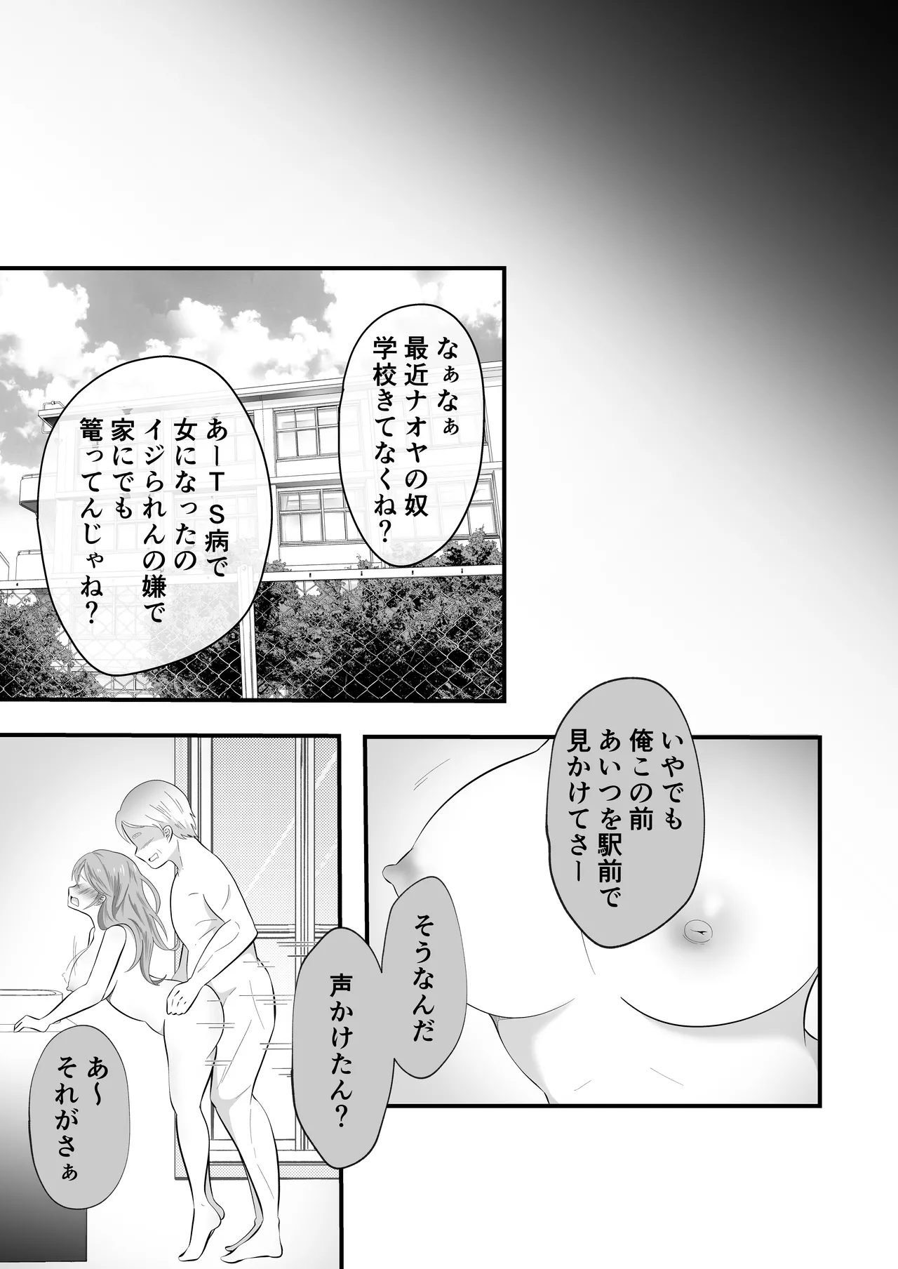 TSして女になったので念願のパパ活しまぁす! 35ページ