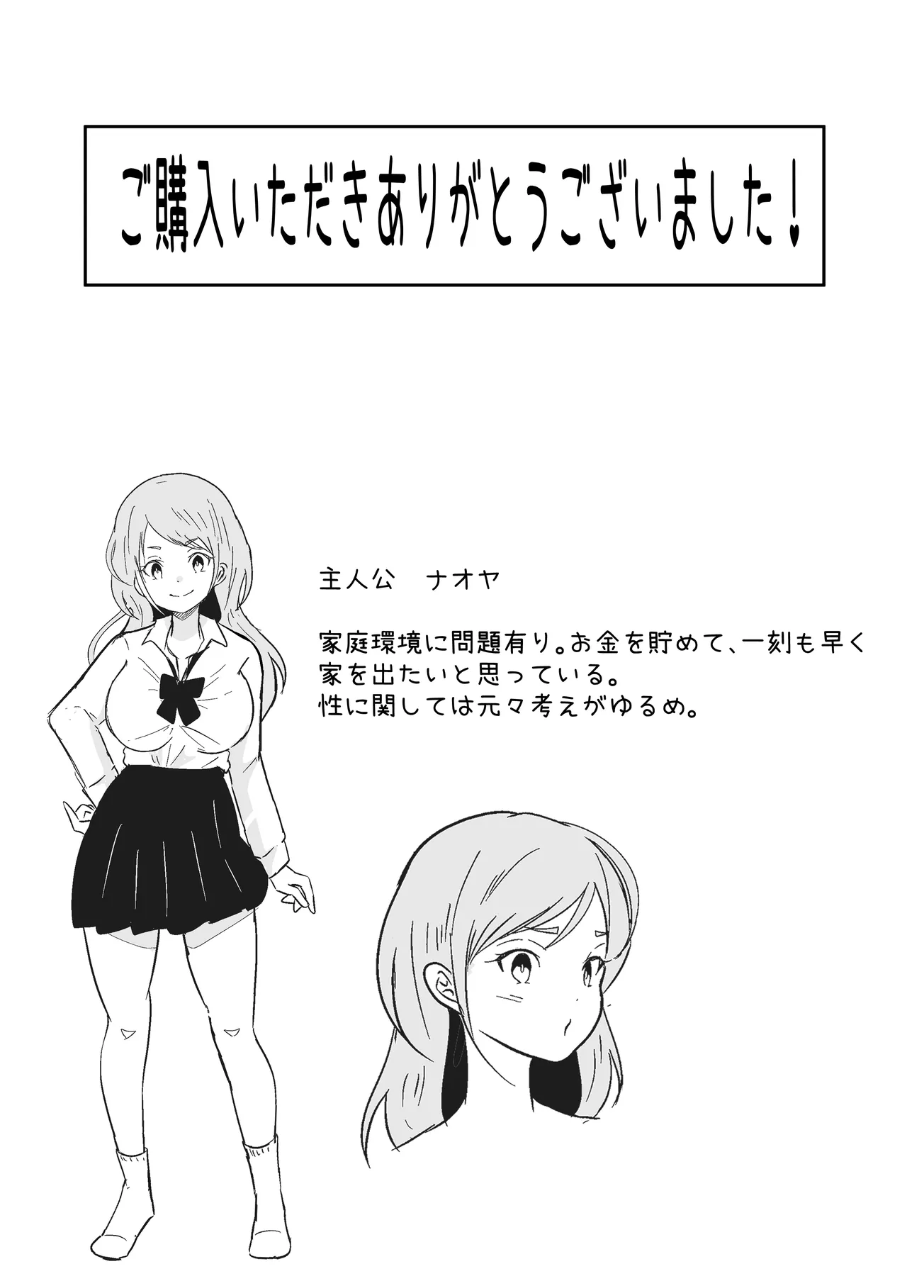 TSして女になったので念願のパパ活しまぁす! 37ページ