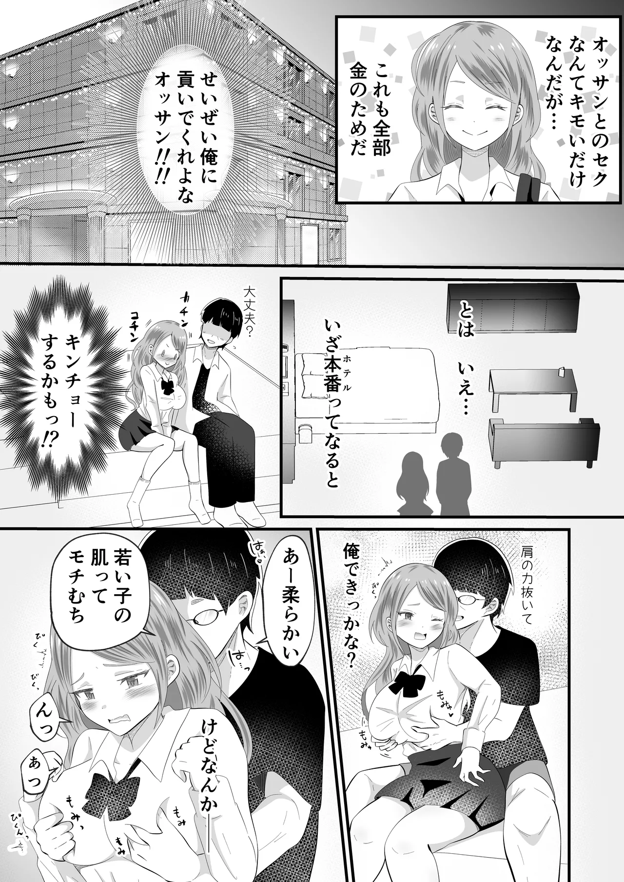 TSして女になったので念願のパパ活しまぁす! 6ページ