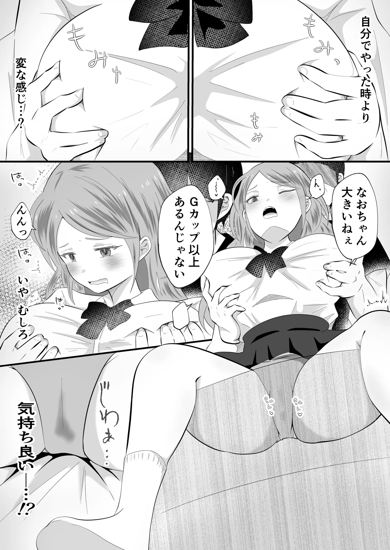 TSして女になったので念願のパパ活しまぁす! 7ページ