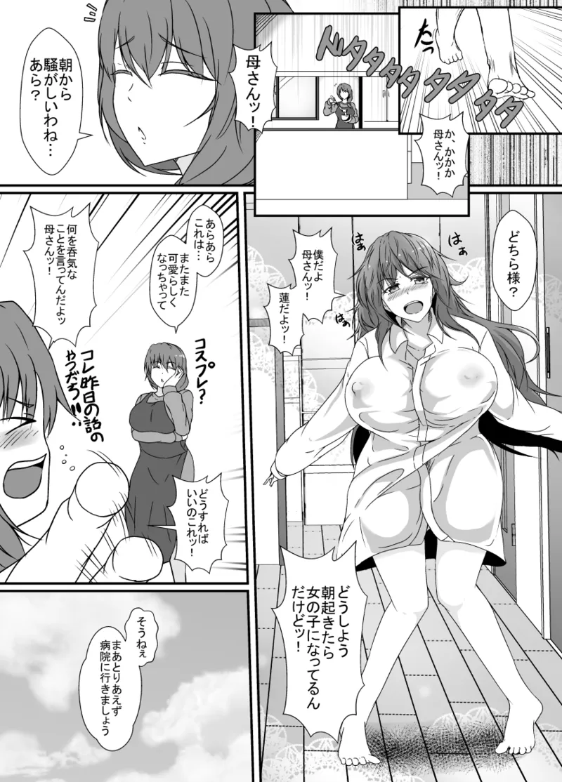 TS化した僕は友達の絶倫エロ猿にオナホのように体を使われて身も心も雌になる 9ページ