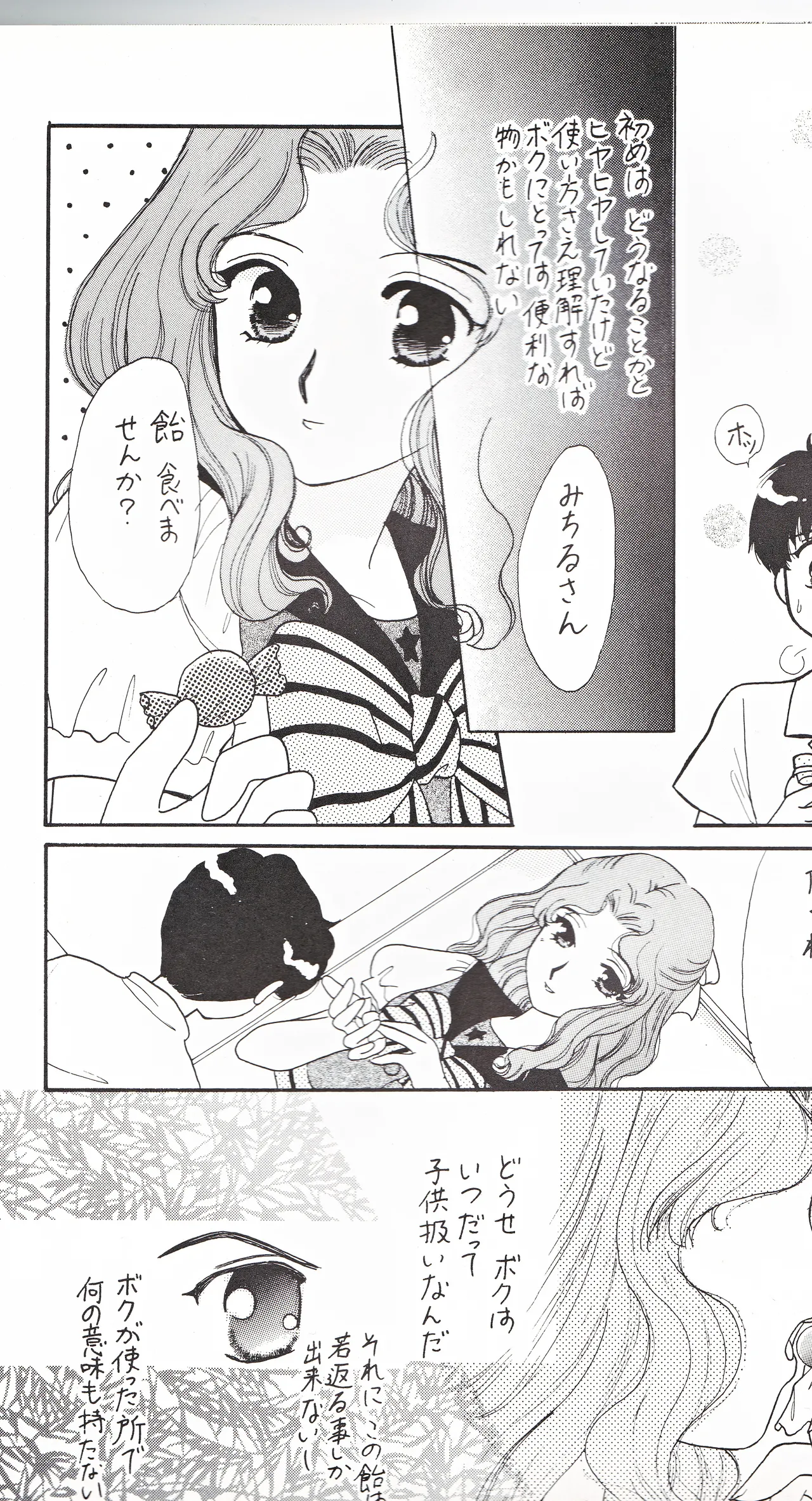 彩 SAI 12ページ