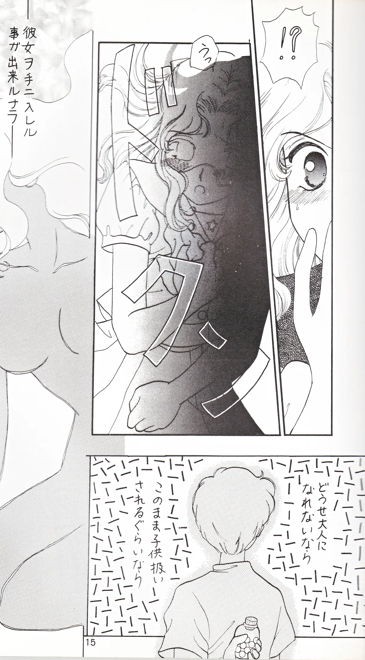 彩 SAI 13ページ