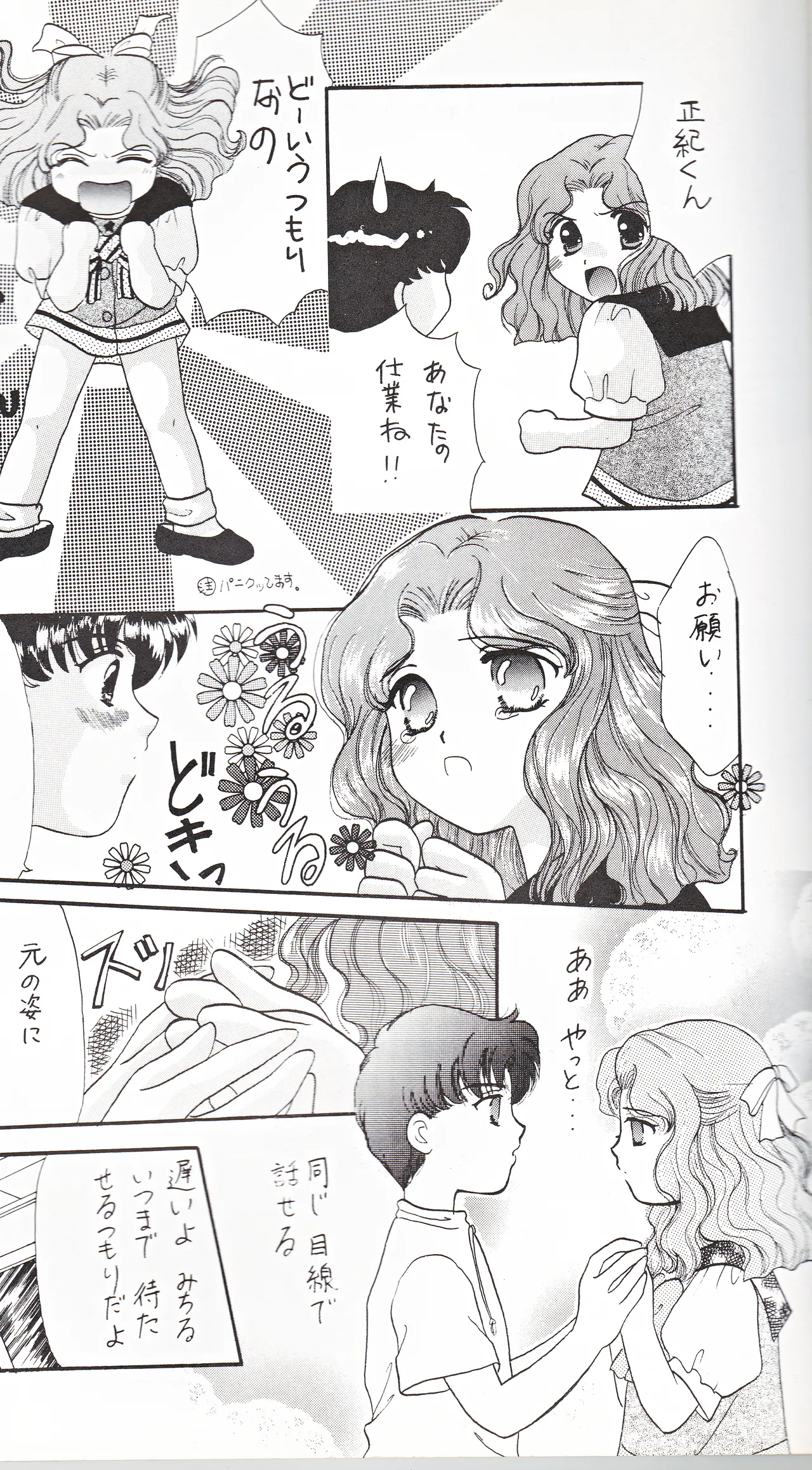 彩 SAI 15ページ