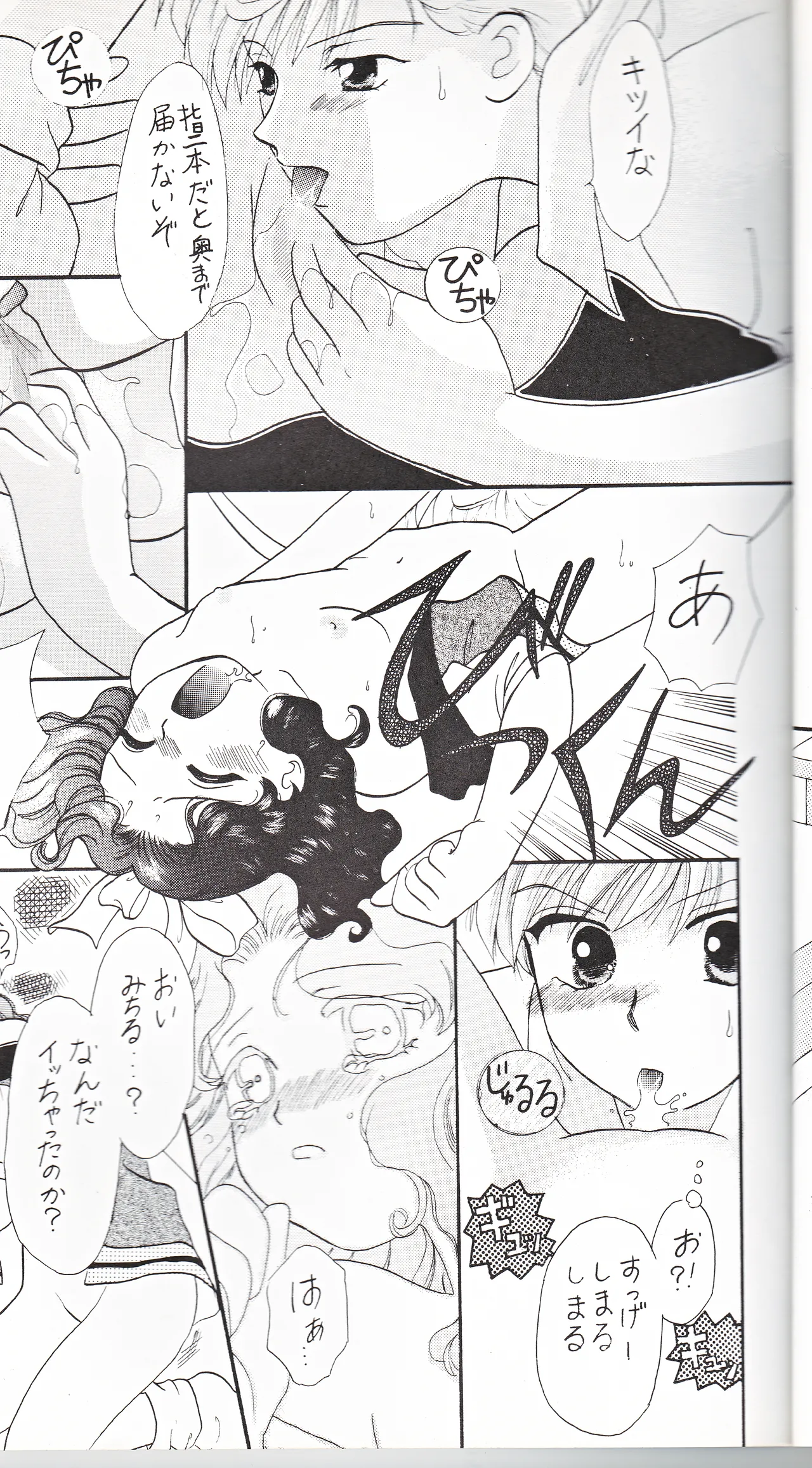彩 SAI 23ページ