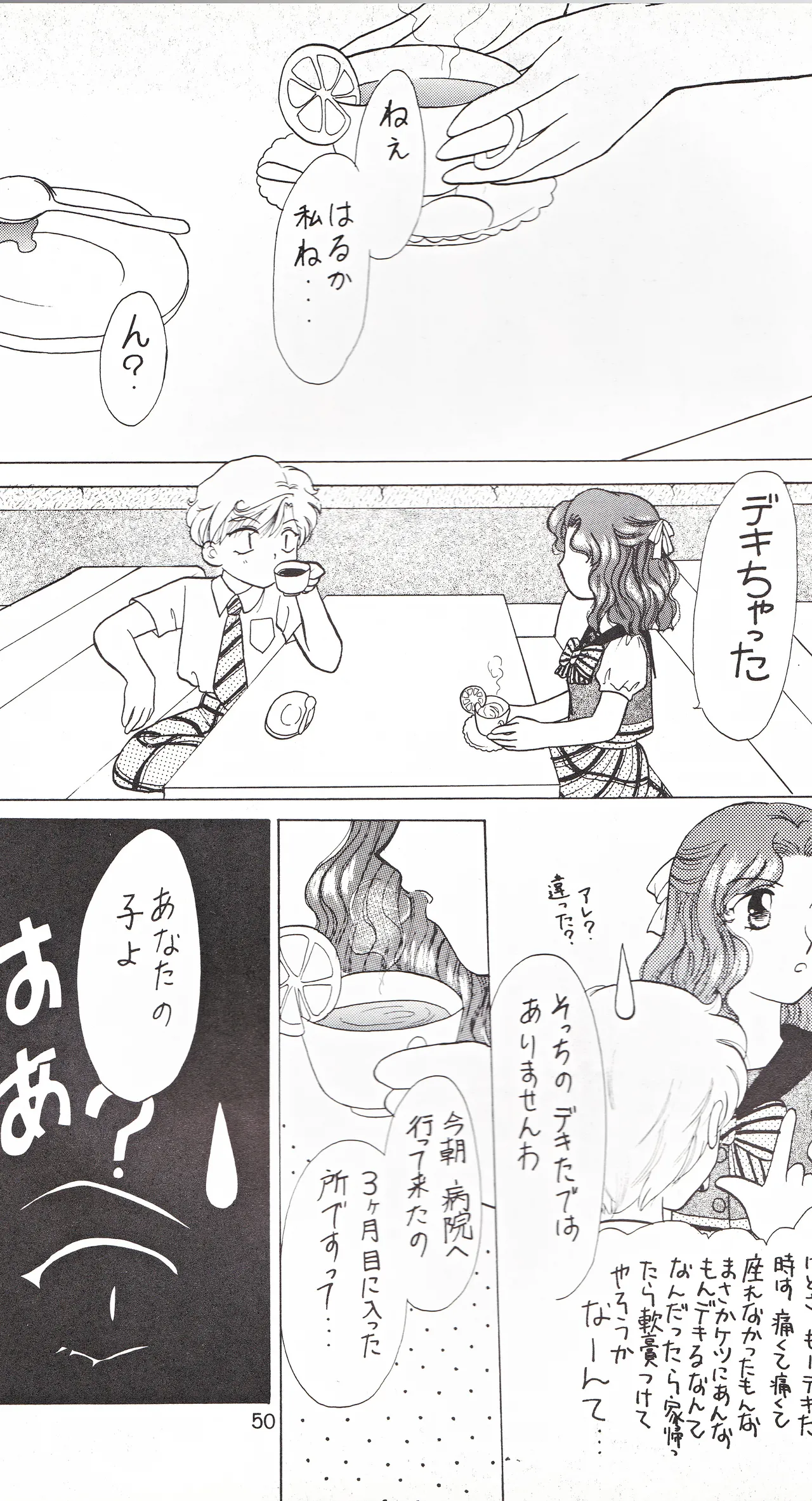 彩 SAI 48ページ
