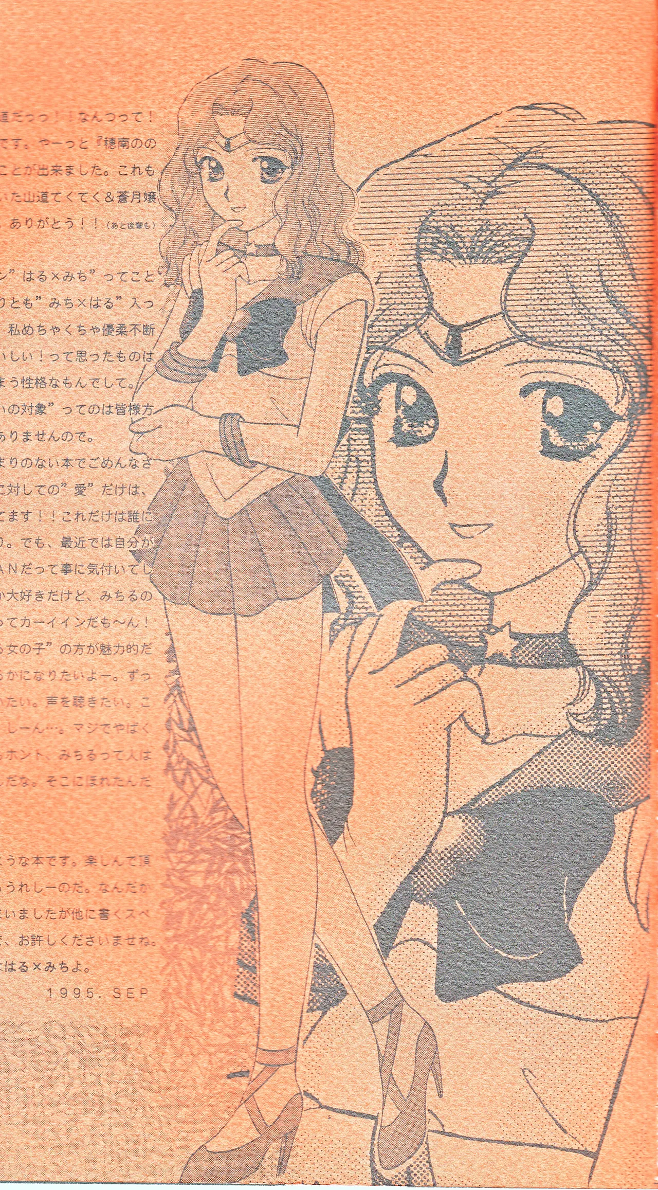彩 SAI 5ページ