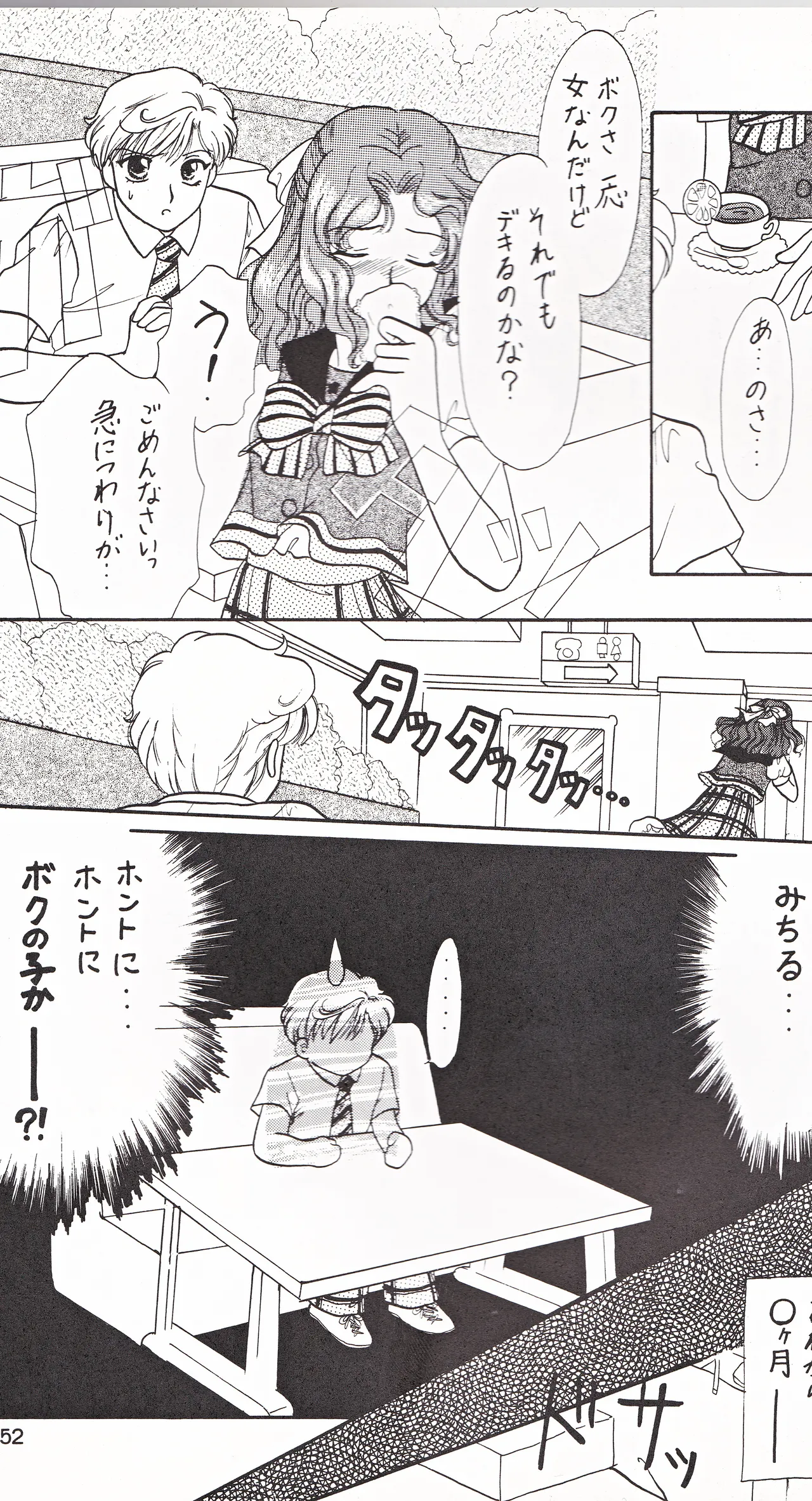 彩 SAI 50ページ