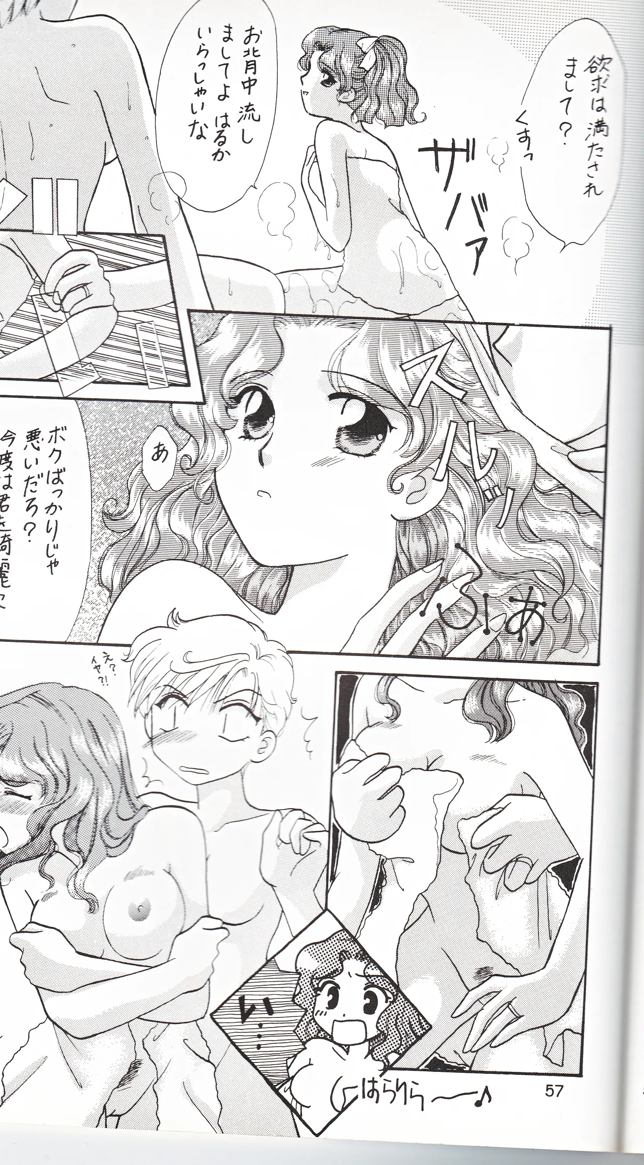 彩 SAI 55ページ