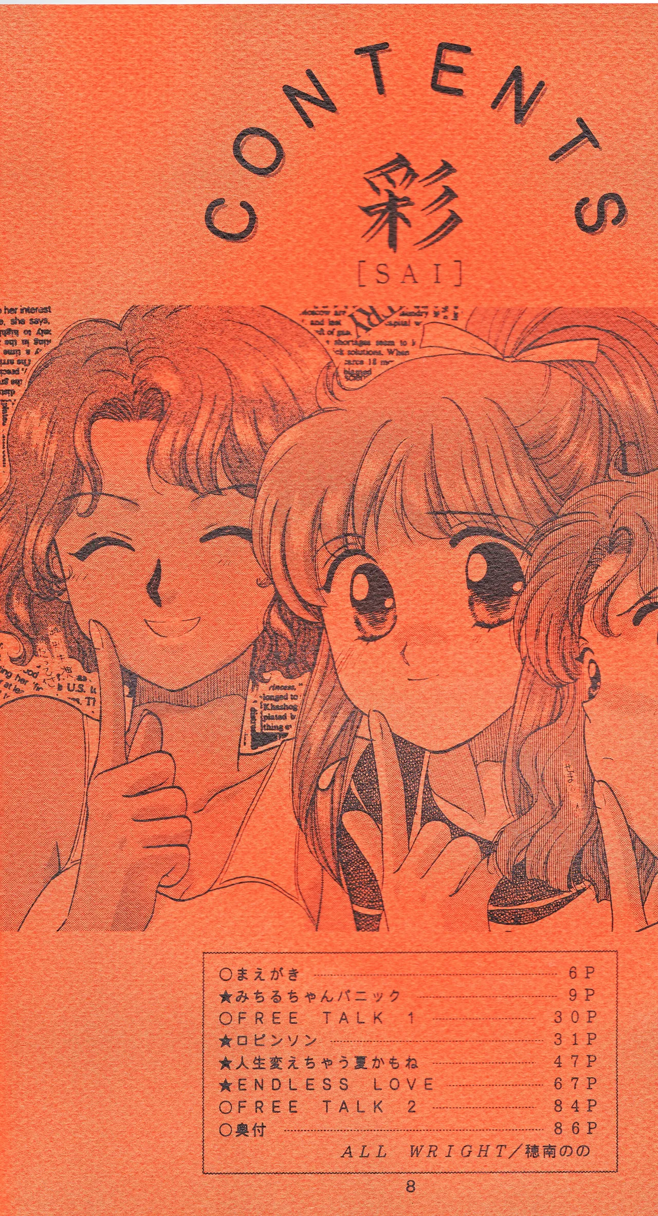 彩 SAI 6ページ