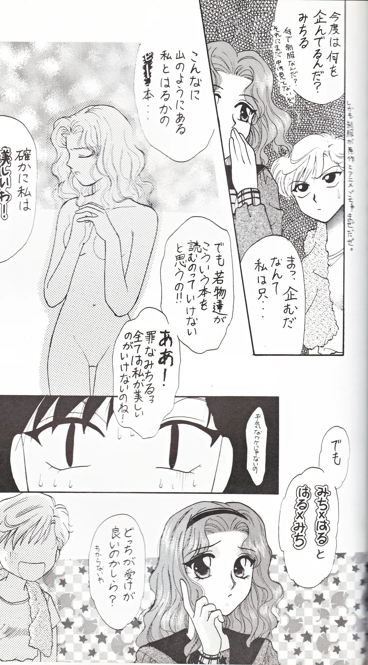 彩 SAI 67ページ