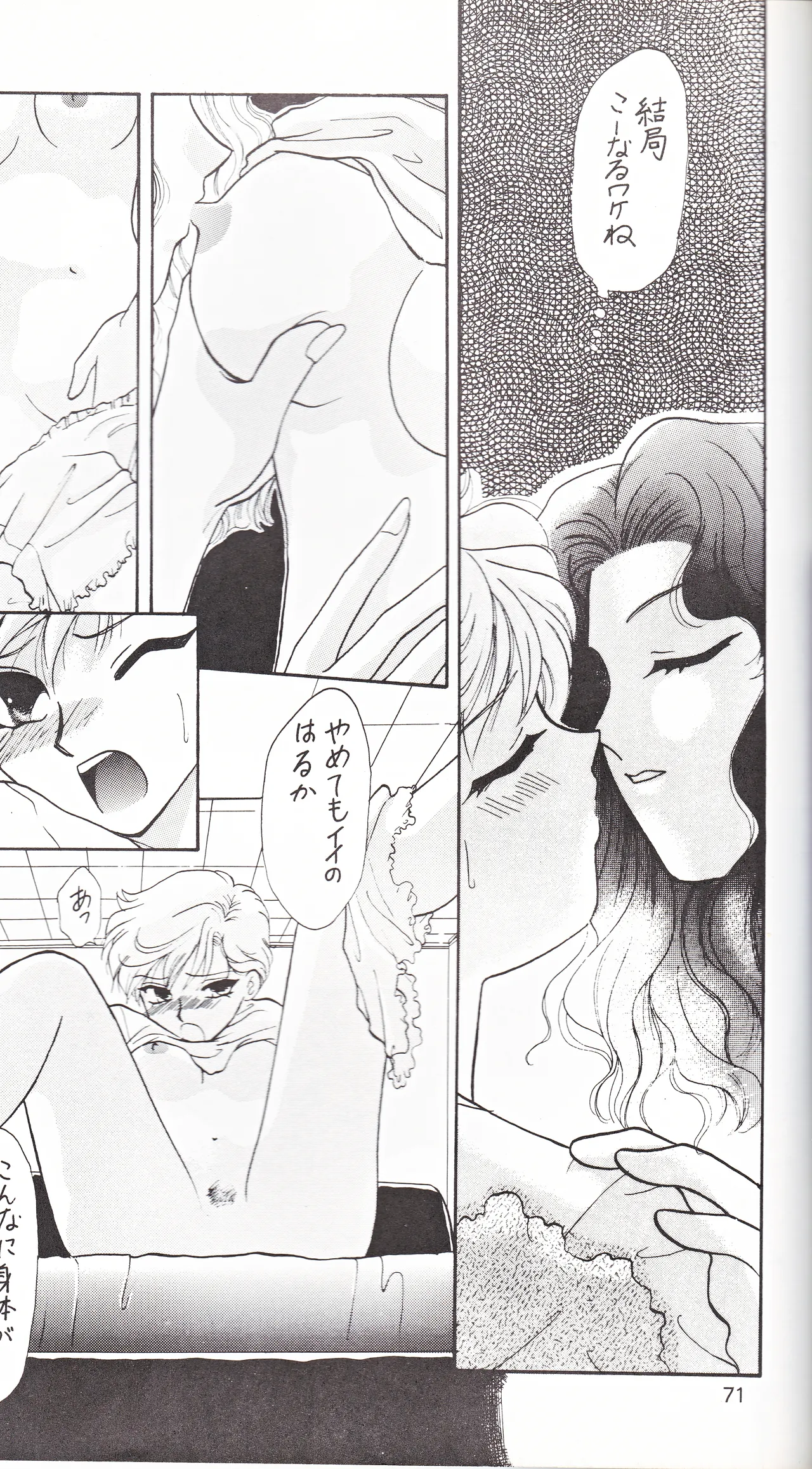 彩 SAI 69ページ