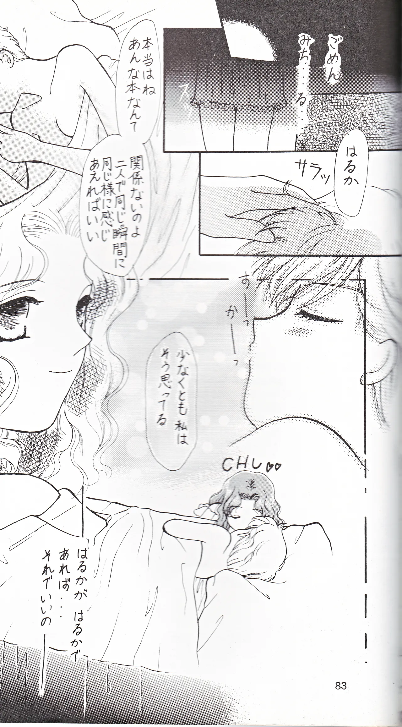 彩 SAI 81ページ