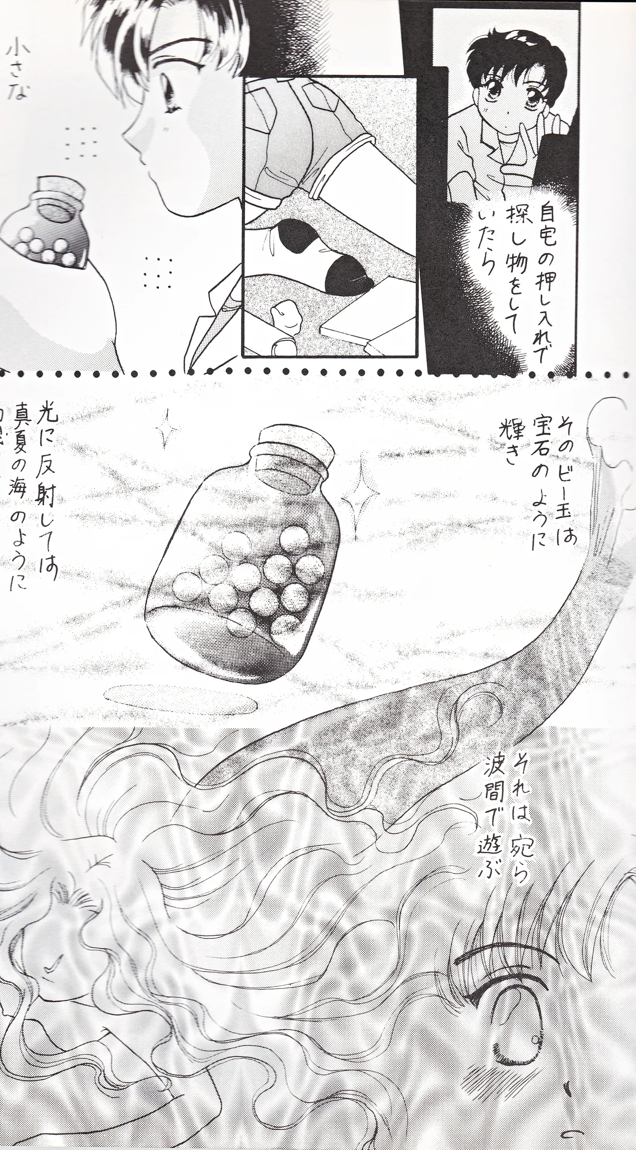 彩 SAI 9ページ