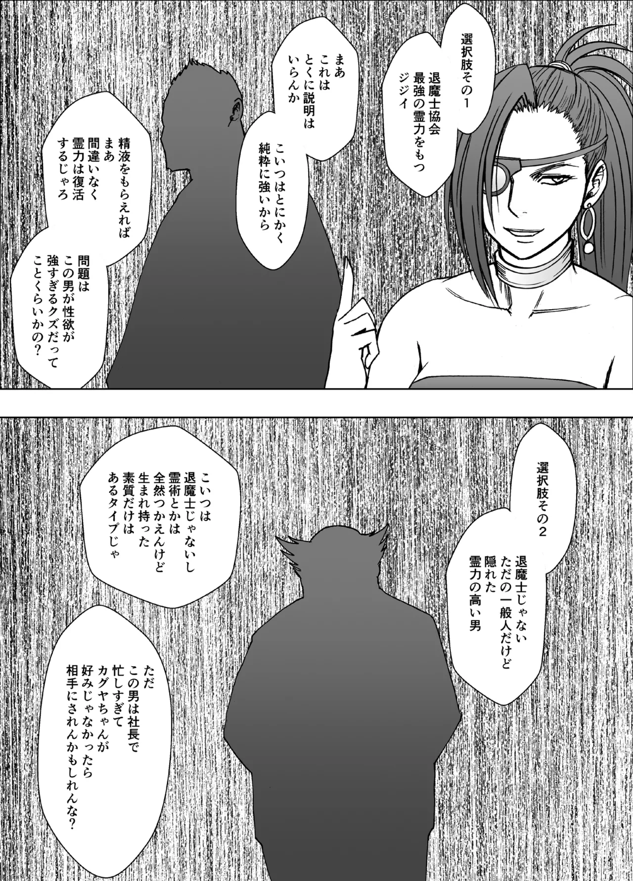 退魔士カグヤ極8 ルートC~宴編 2ページ
