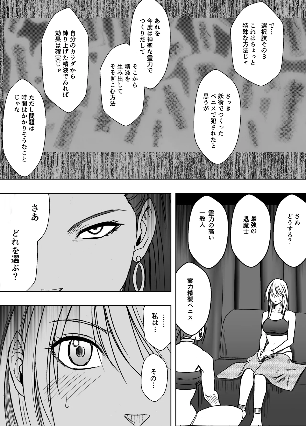 退魔士カグヤ極8 ルートC~宴編 3ページ