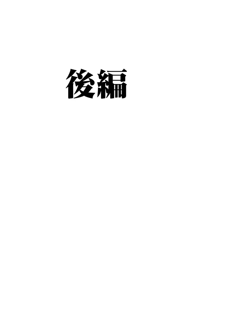 退魔士カグヤ極8 ルートC~宴編 30ページ