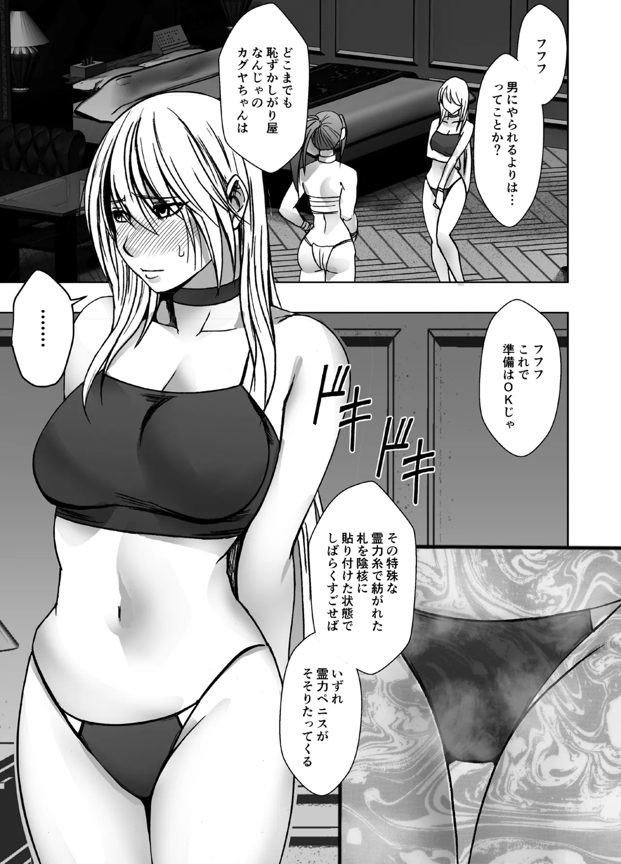 退魔士カグヤ極8 ルートC~宴編 5ページ