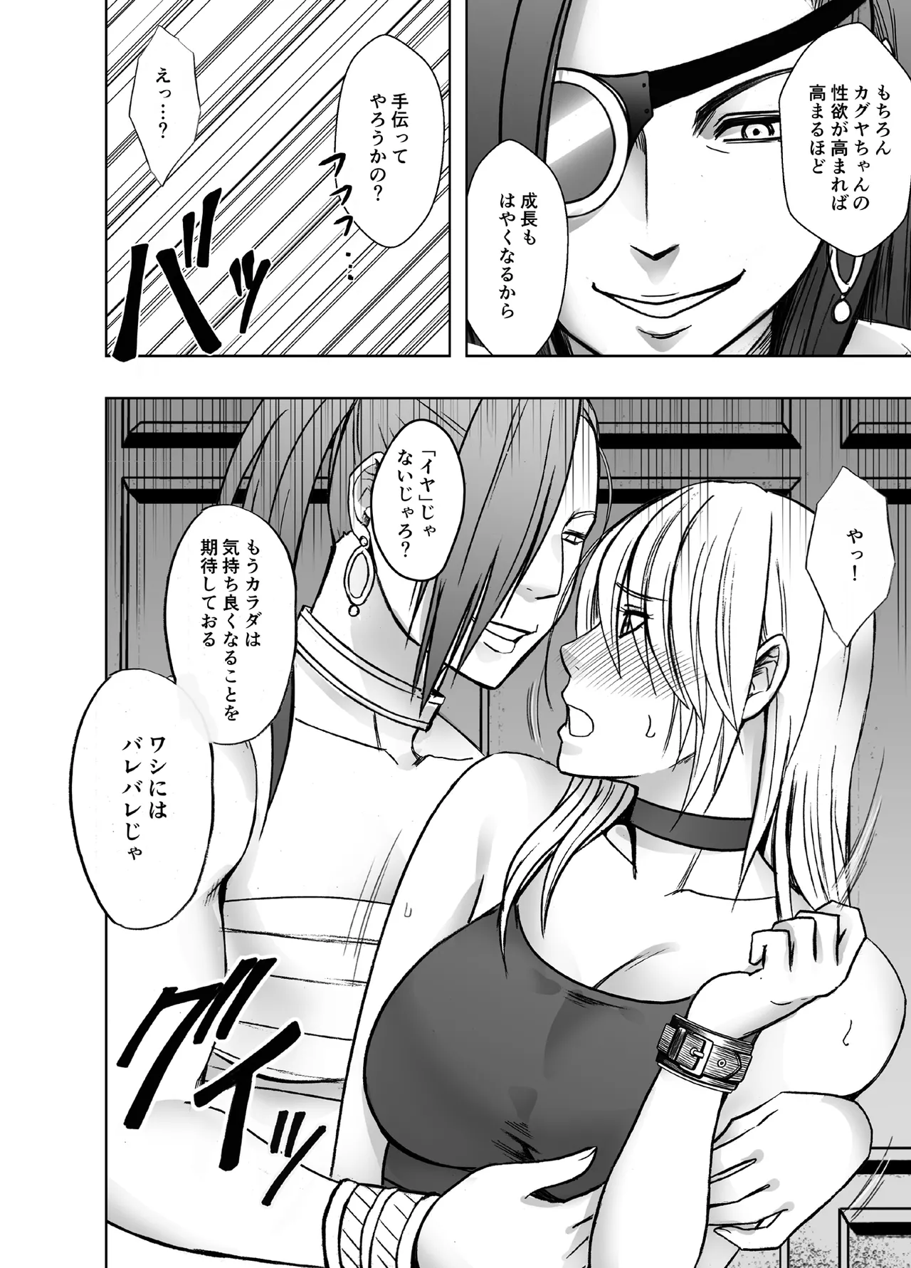 退魔士カグヤ極8 ルートC~宴編 6ページ