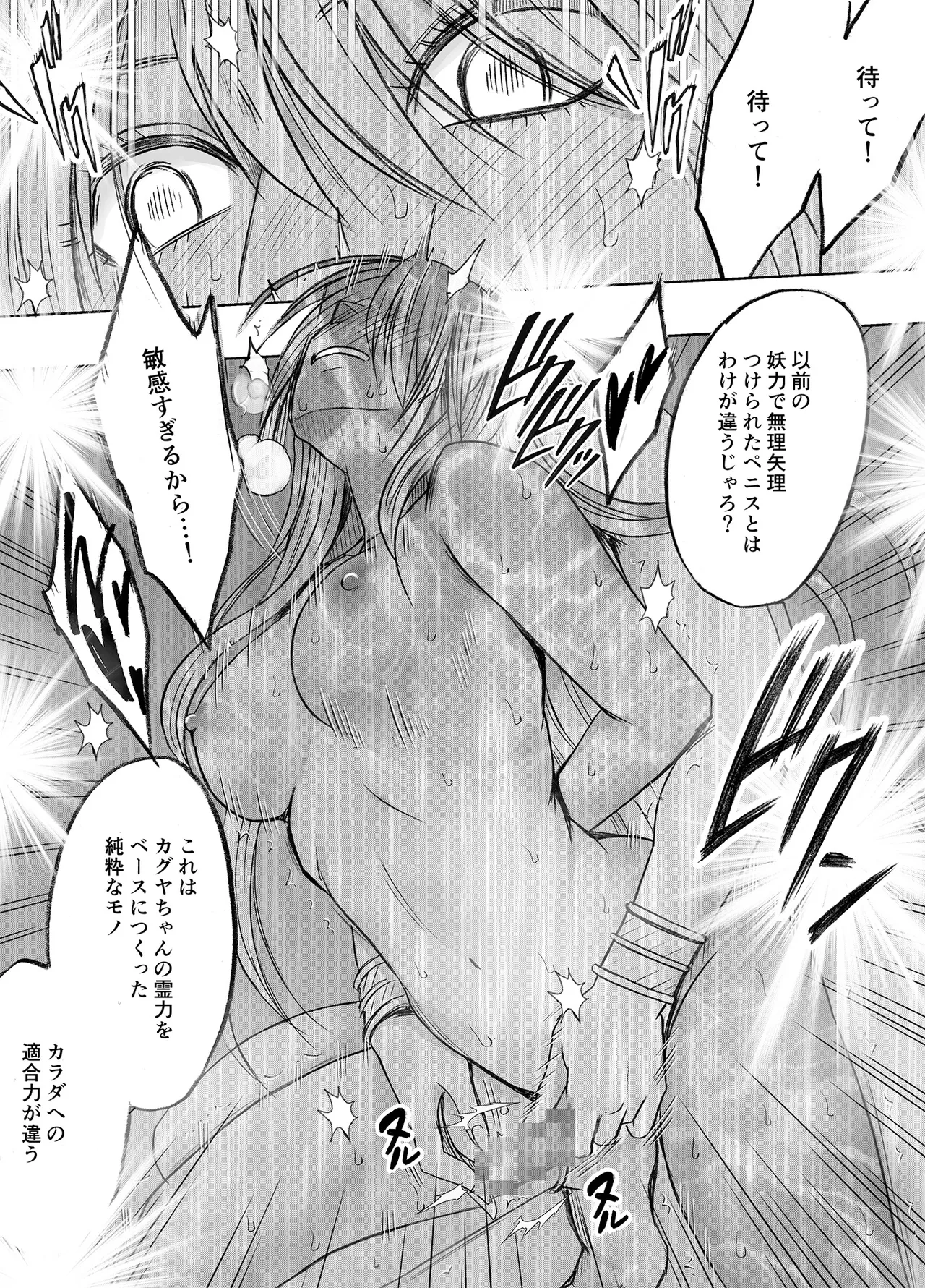 退魔士カグヤ極8 ルートC~宴編 69ページ