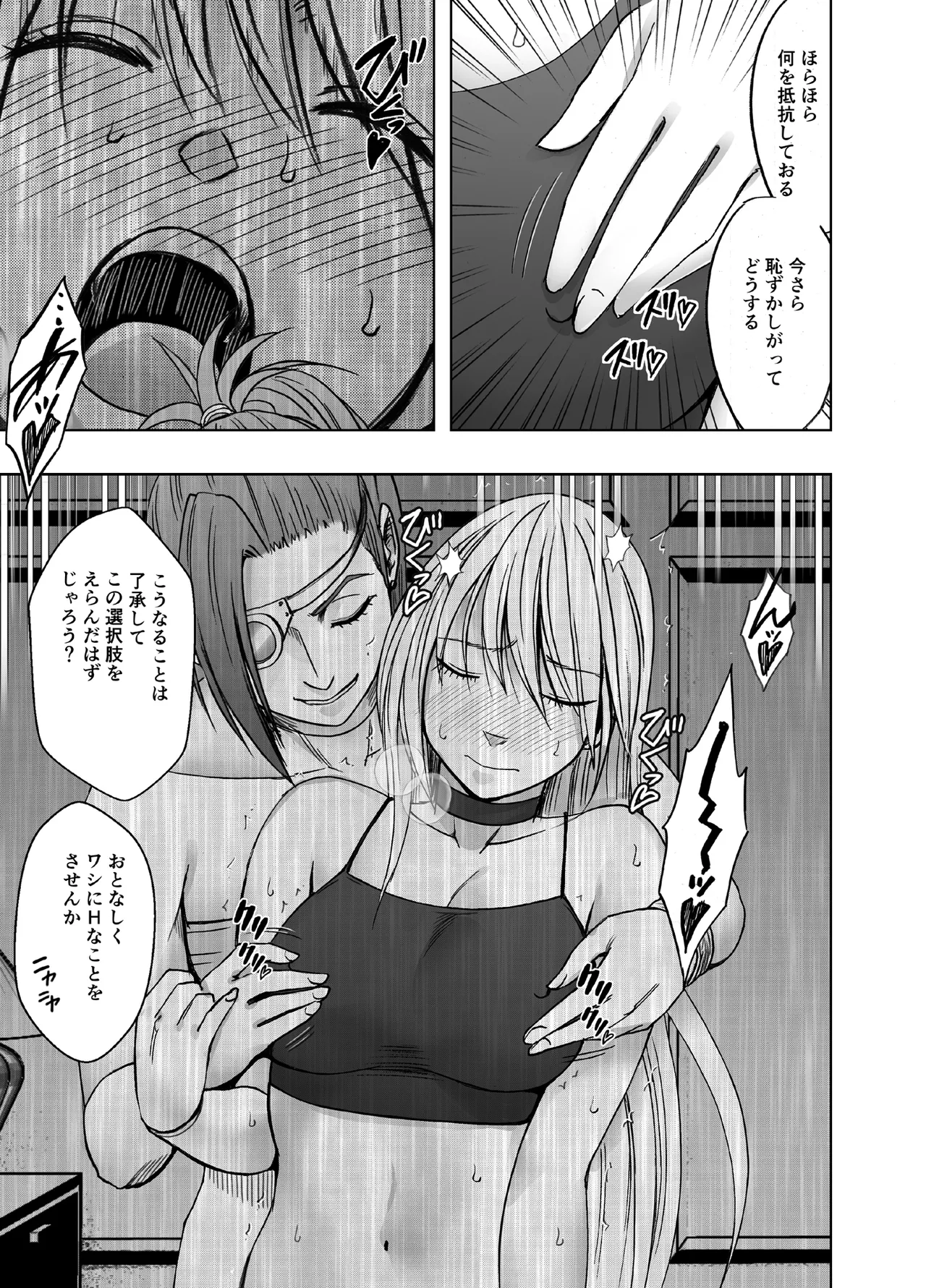 退魔士カグヤ極8 ルートC~宴編 7ページ
