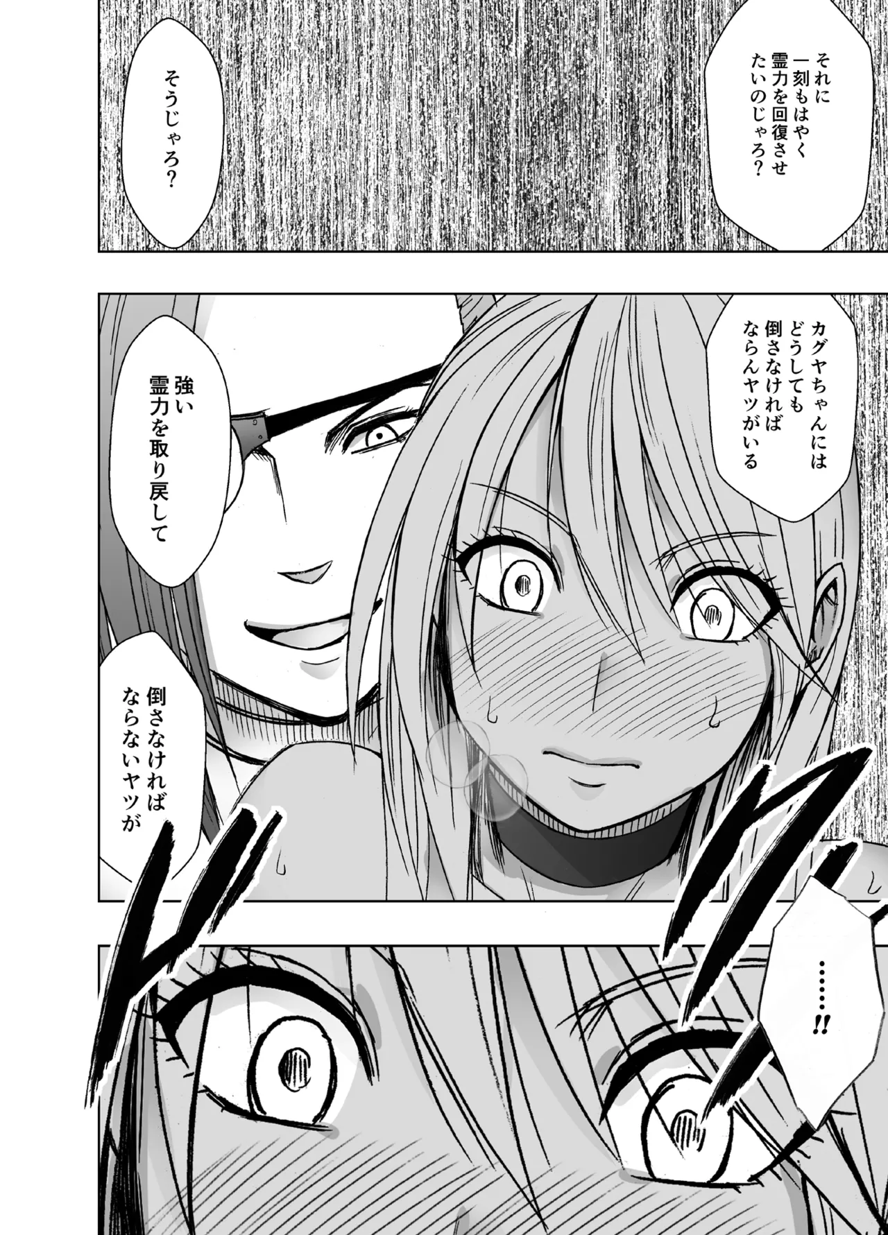 退魔士カグヤ極8 ルートC~宴編 8ページ