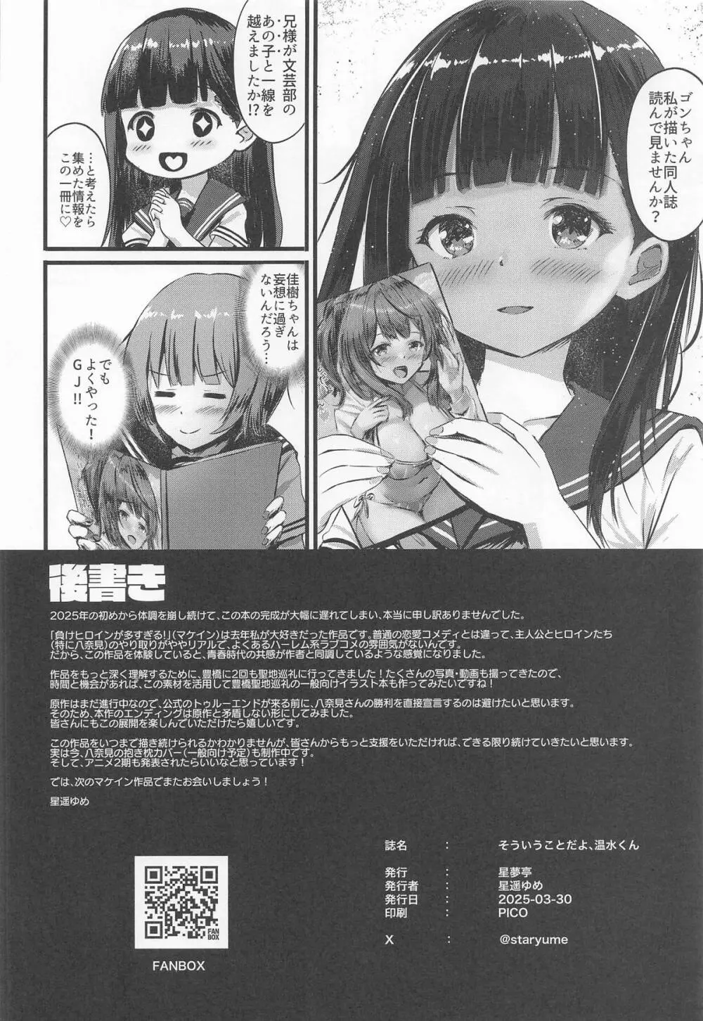 そういうことだよ、温水くん 17ページ