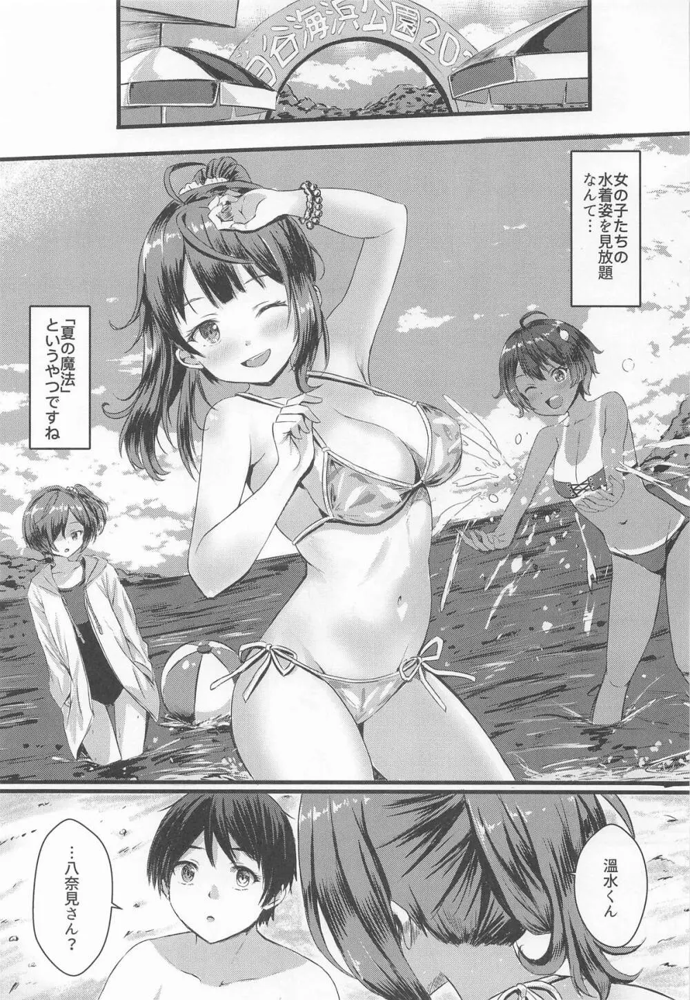そういうことだよ、温水くん 2ページ