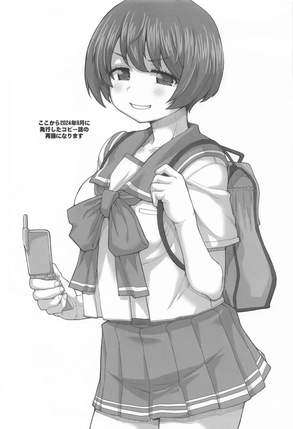 HEART BEAT 20ページ