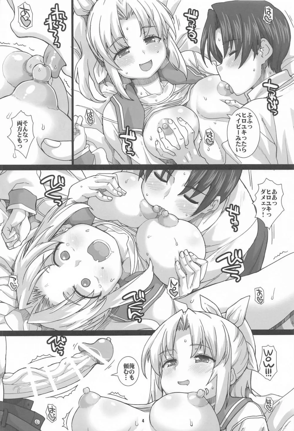 HEART BEAT 3ページ