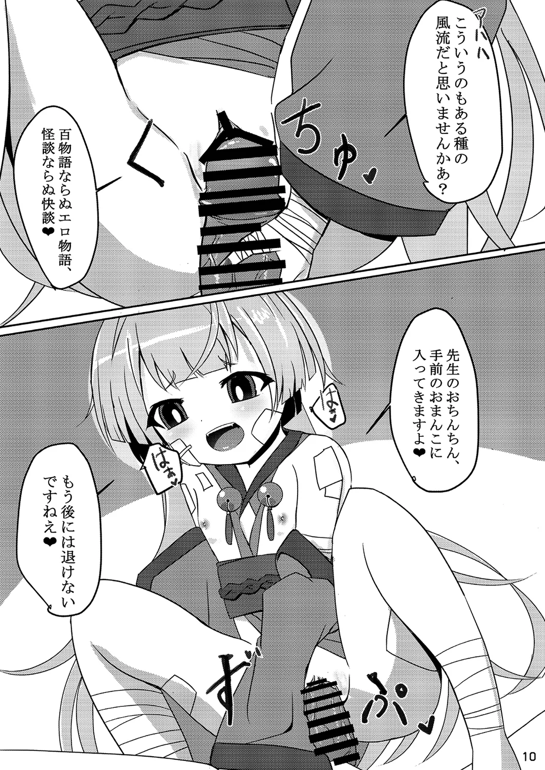 嘘から始まるエロ物語 10ページ