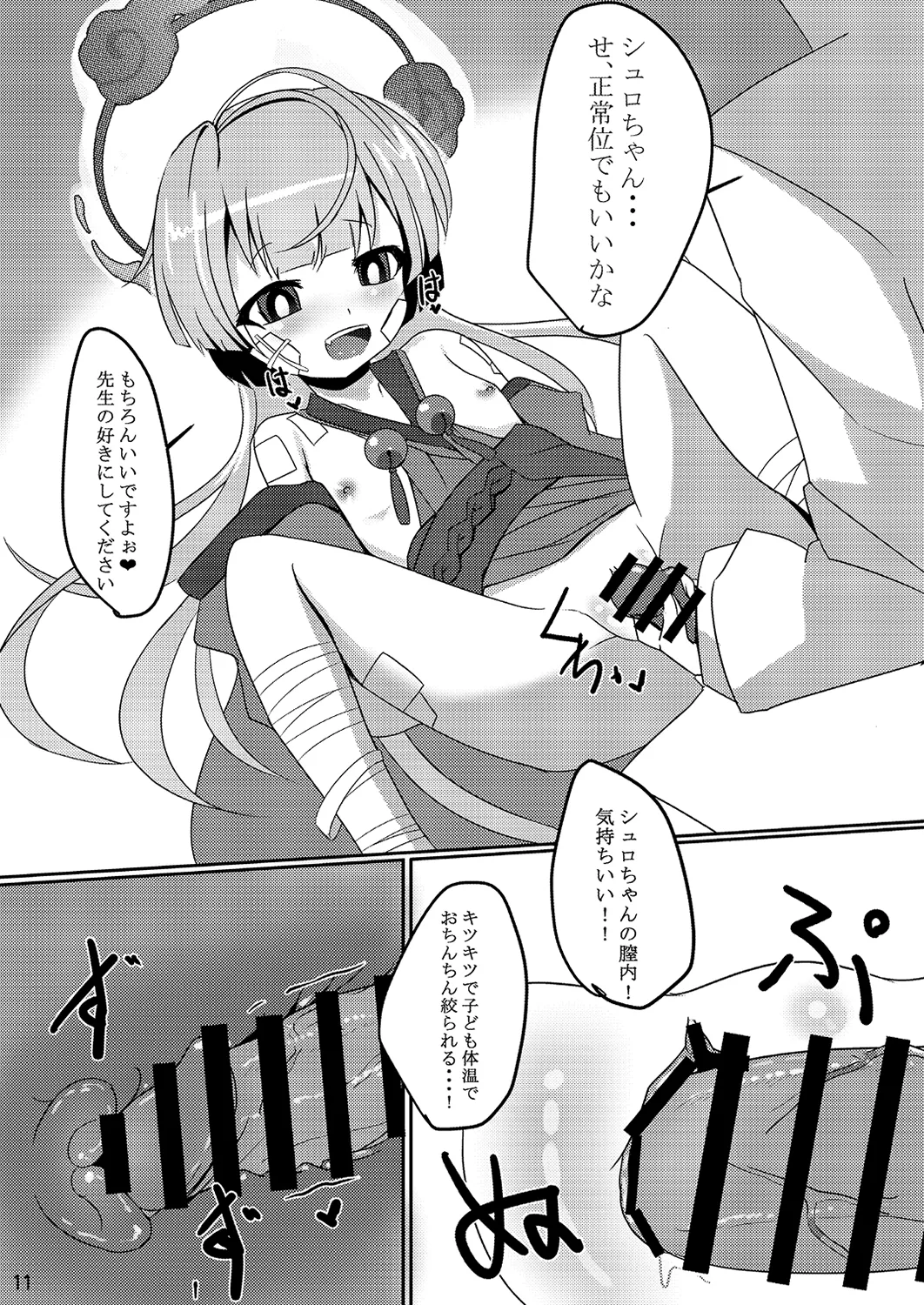 嘘から始まるエロ物語 11ページ