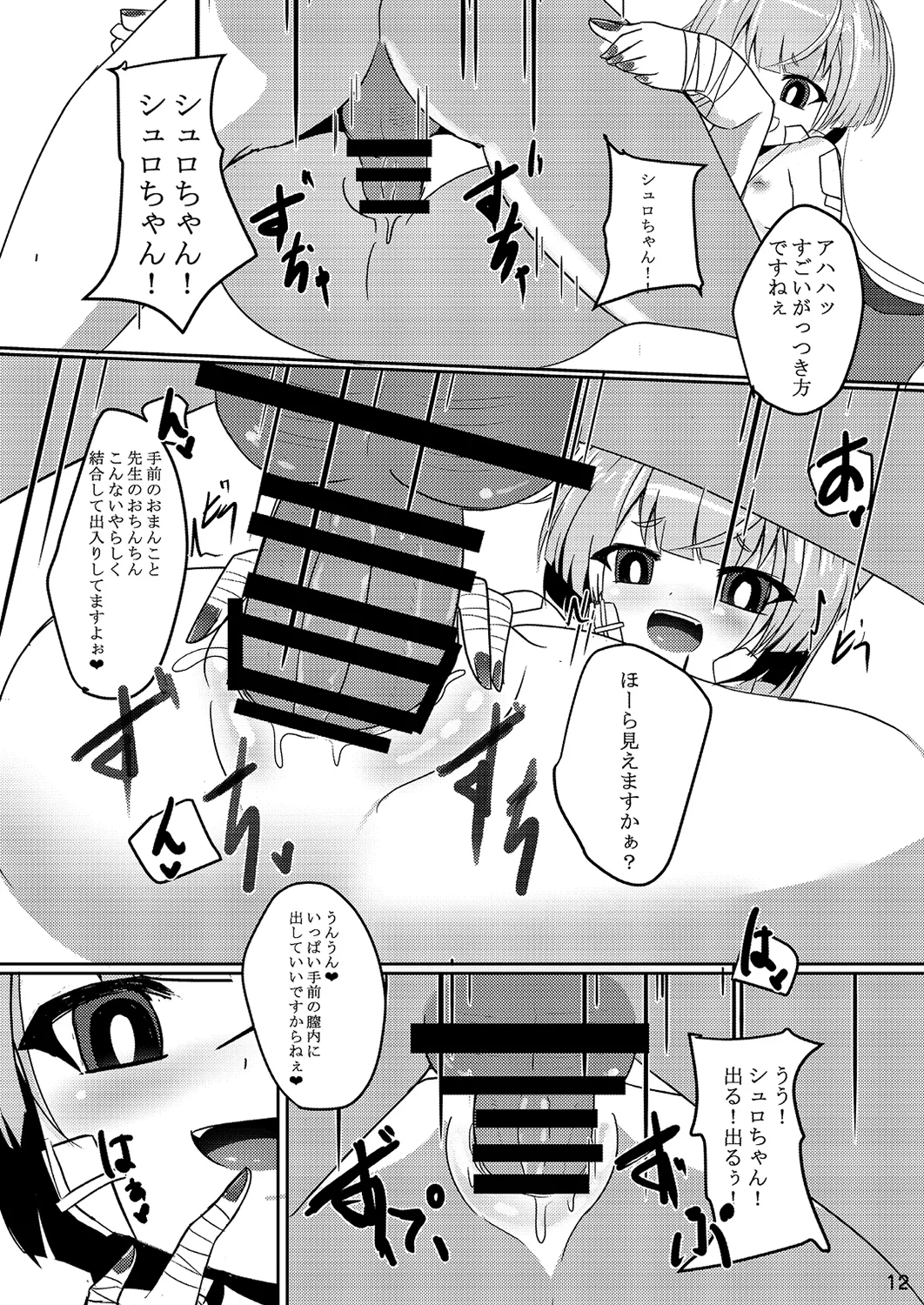 嘘から始まるエロ物語 12ページ