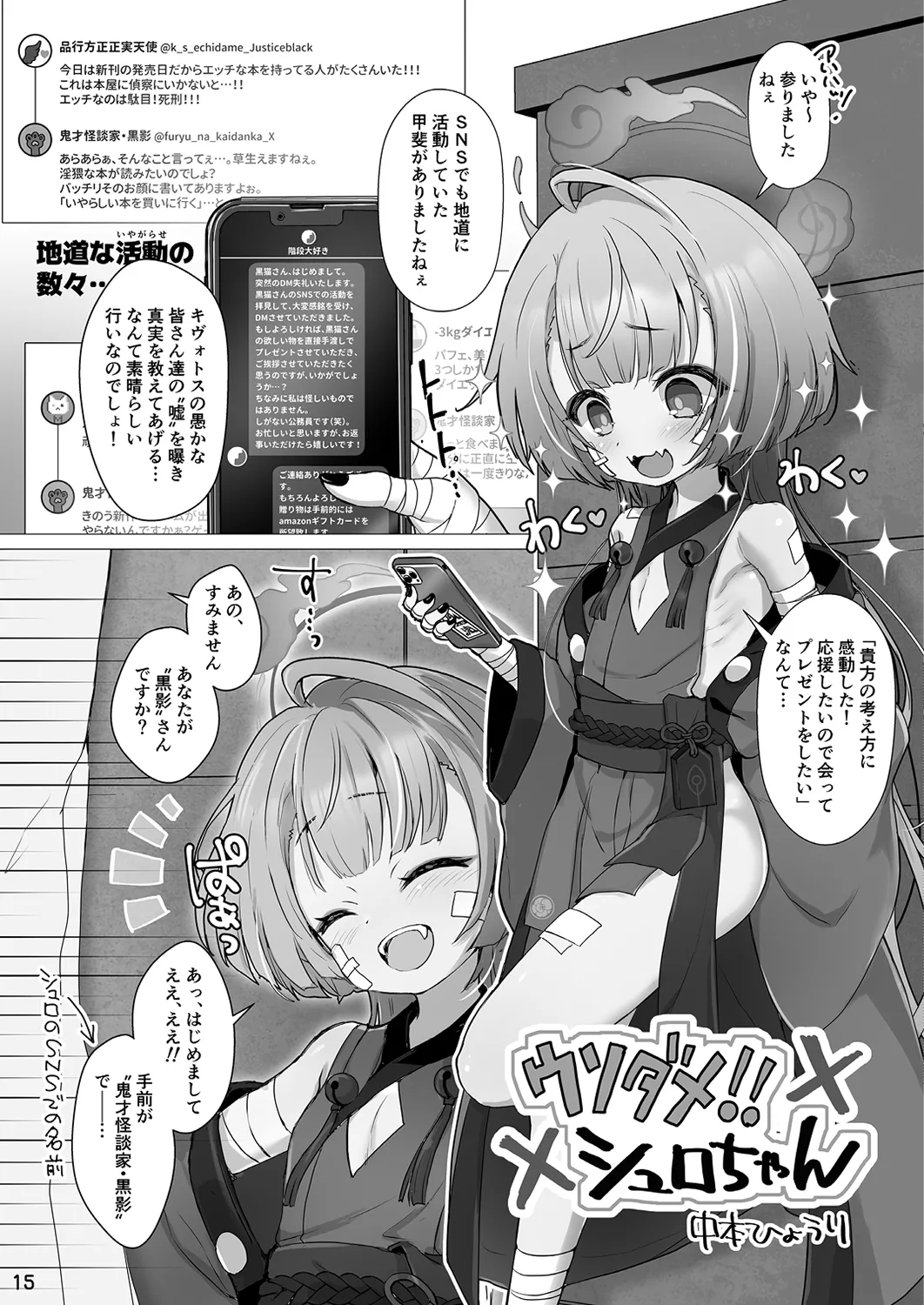 嘘から始まるエロ物語 15ページ