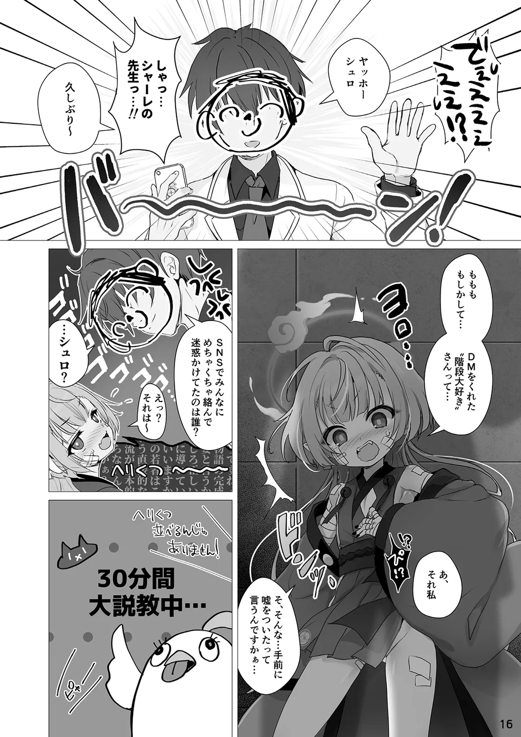 嘘から始まるエロ物語 16ページ