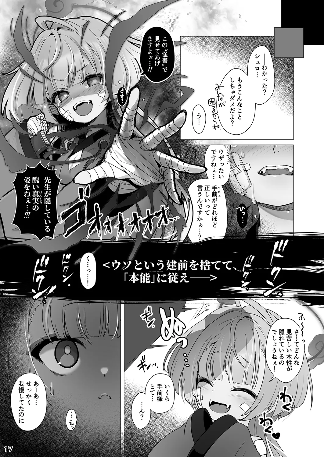 嘘から始まるエロ物語 17ページ
