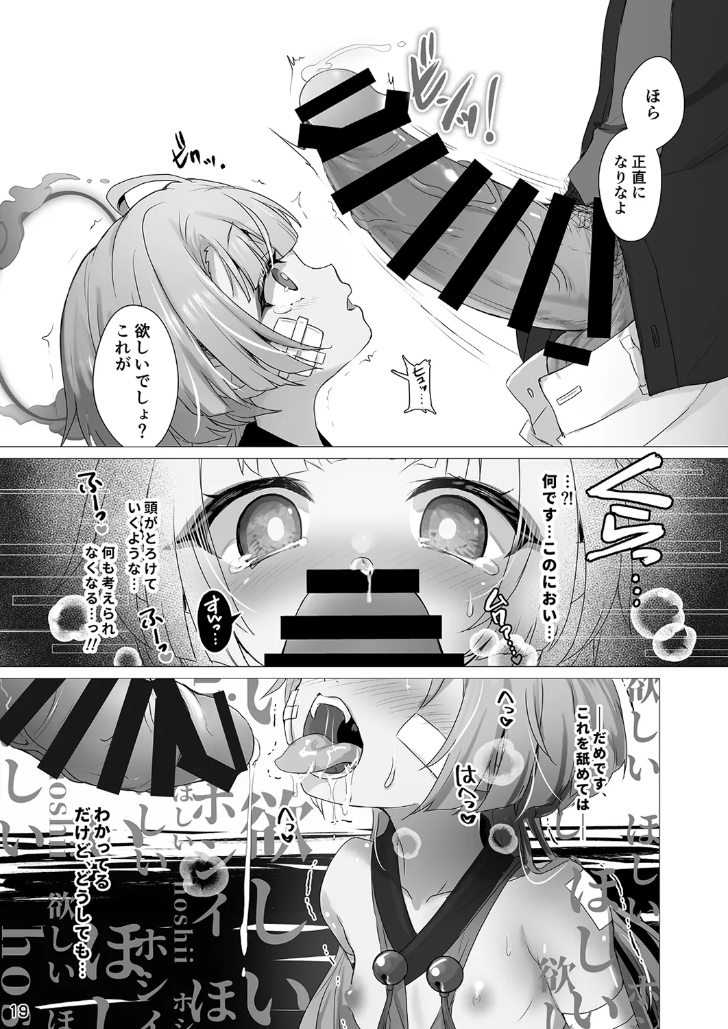 嘘から始まるエロ物語 19ページ