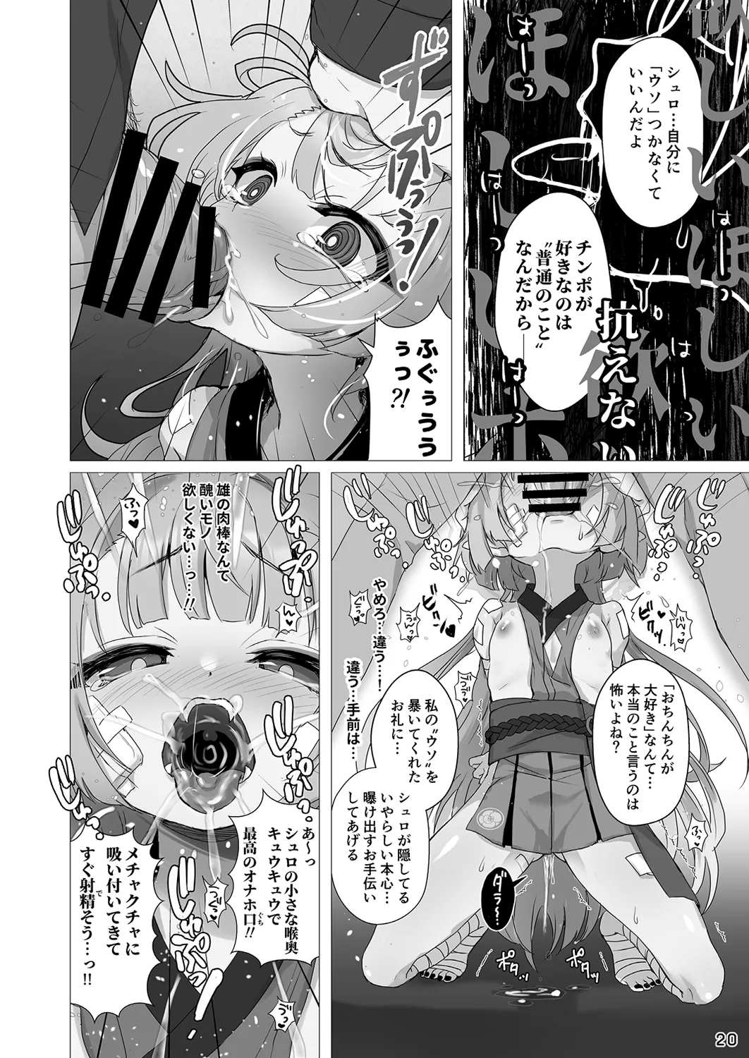 嘘から始まるエロ物語 20ページ