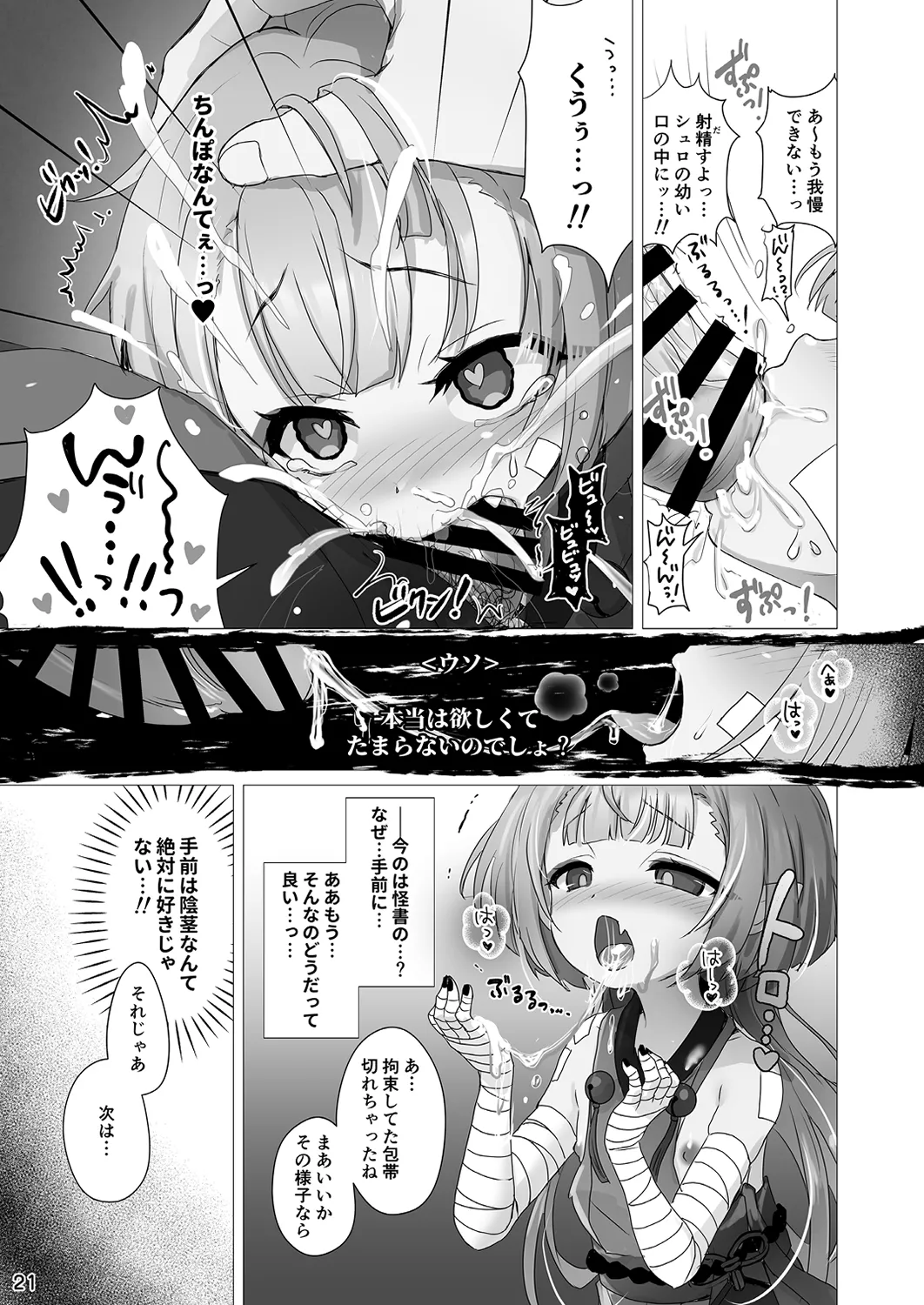 嘘から始まるエロ物語 21ページ