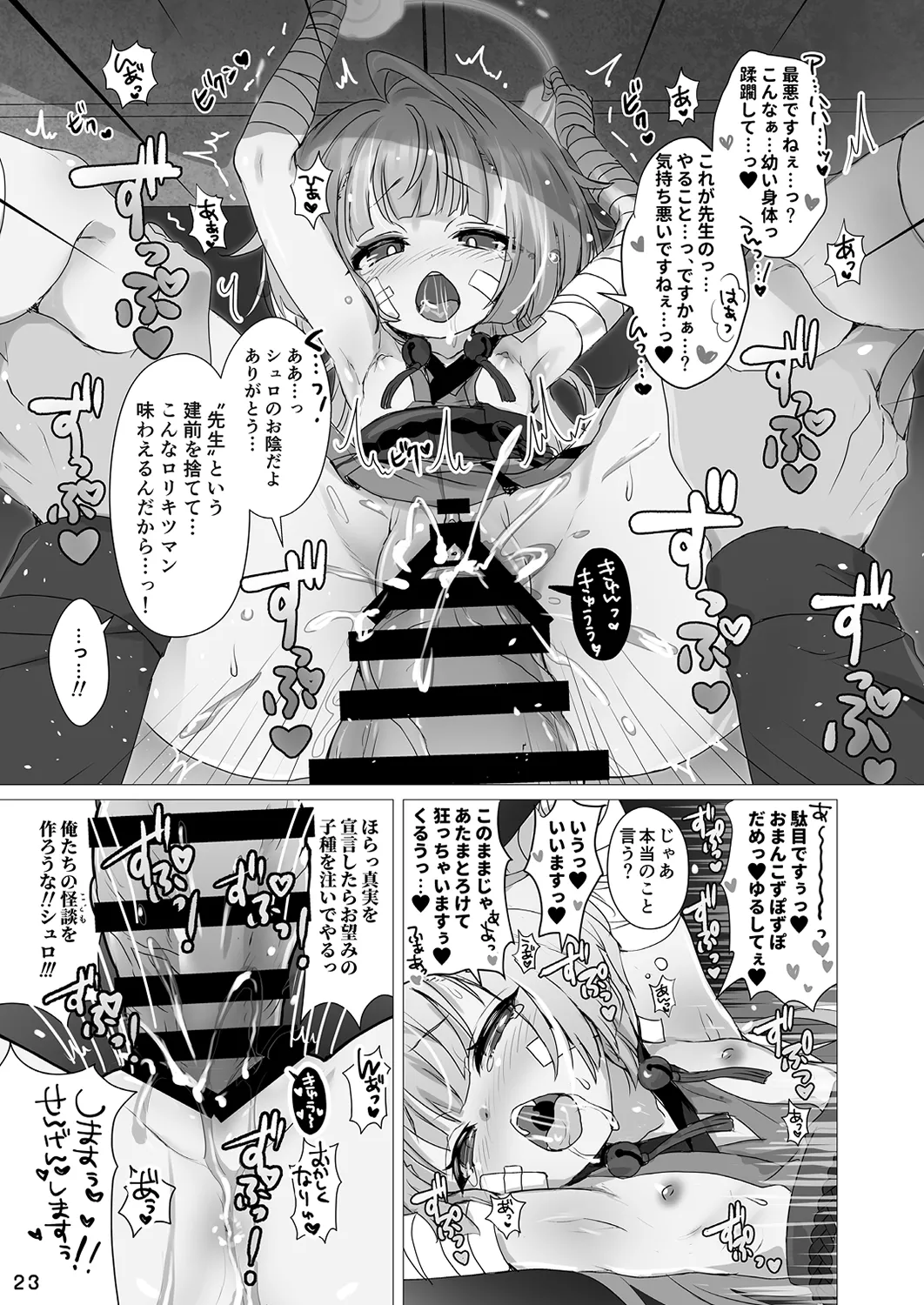 嘘から始まるエロ物語 23ページ