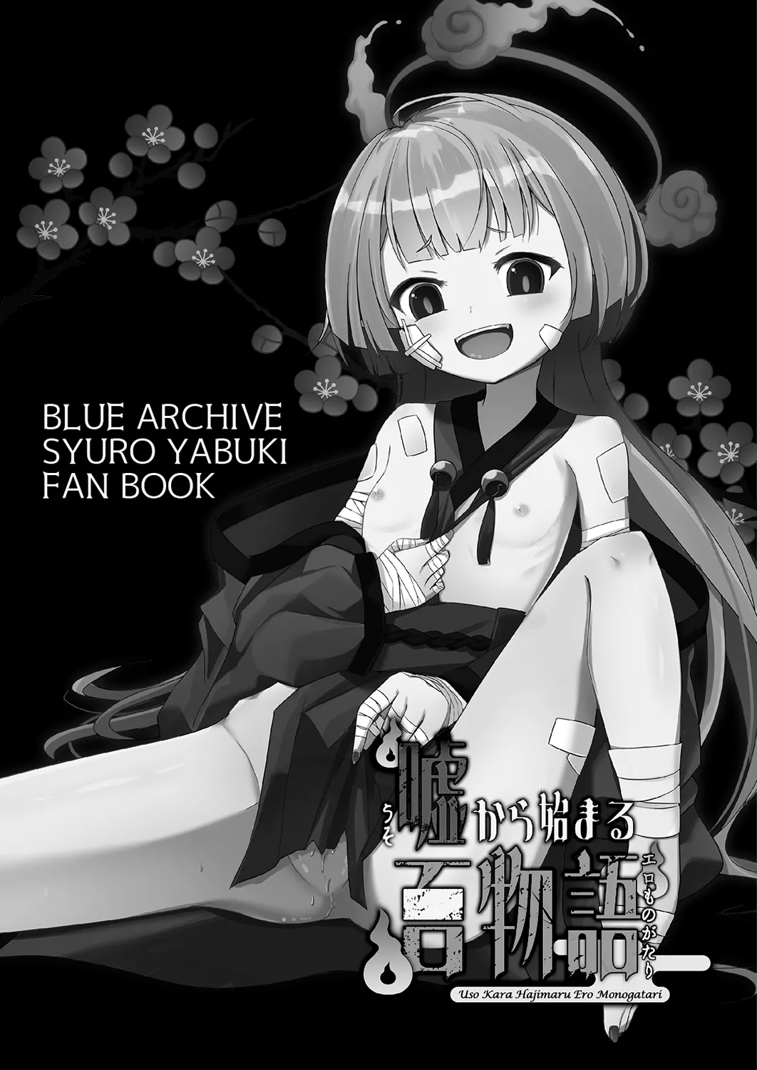嘘から始まるエロ物語 3ページ