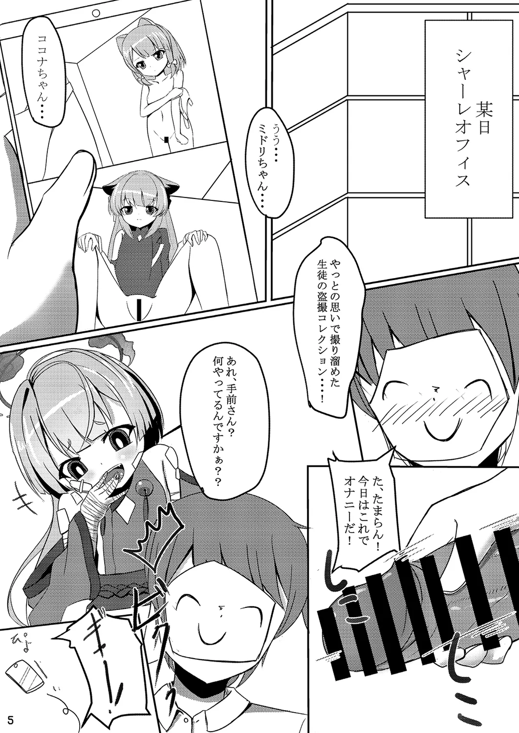 嘘から始まるエロ物語 5ページ