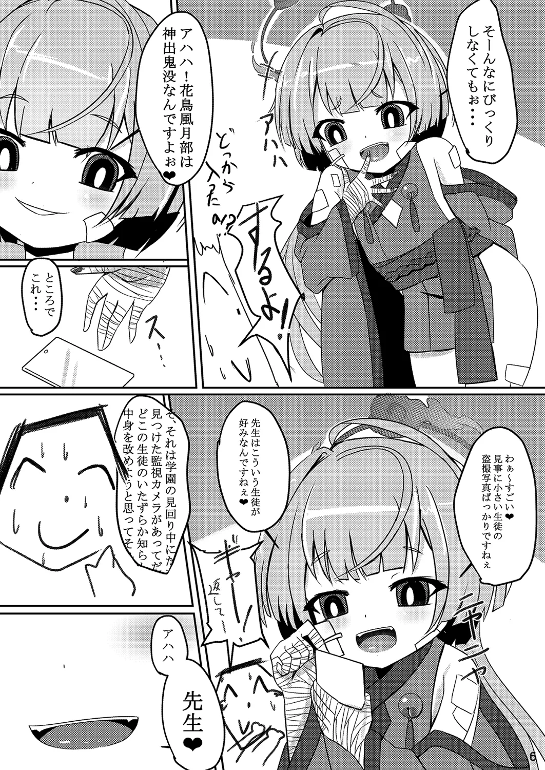 嘘から始まるエロ物語 6ページ