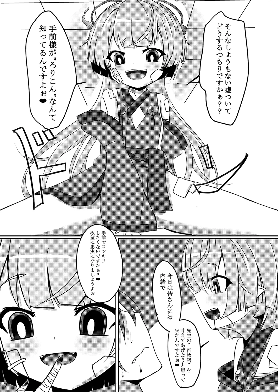 嘘から始まるエロ物語 7ページ