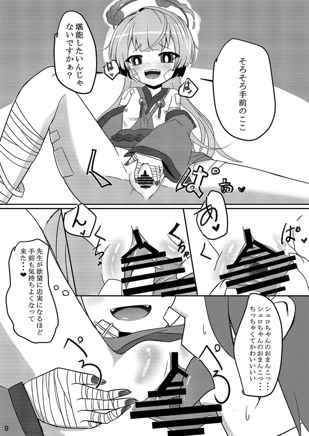 嘘から始まるエロ物語 9ページ