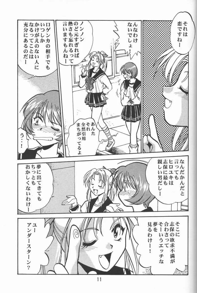 志保ちゃんの逆襲!! 10ページ