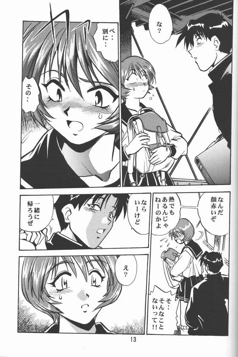 志保ちゃんの逆襲!! 12ページ