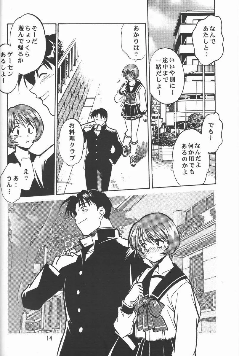 志保ちゃんの逆襲!! 13ページ
