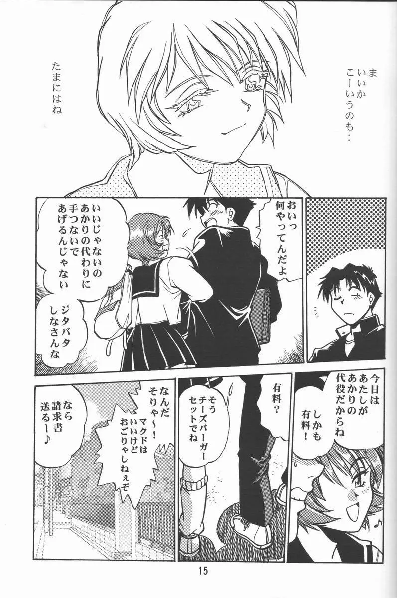 志保ちゃんの逆襲!! 14ページ