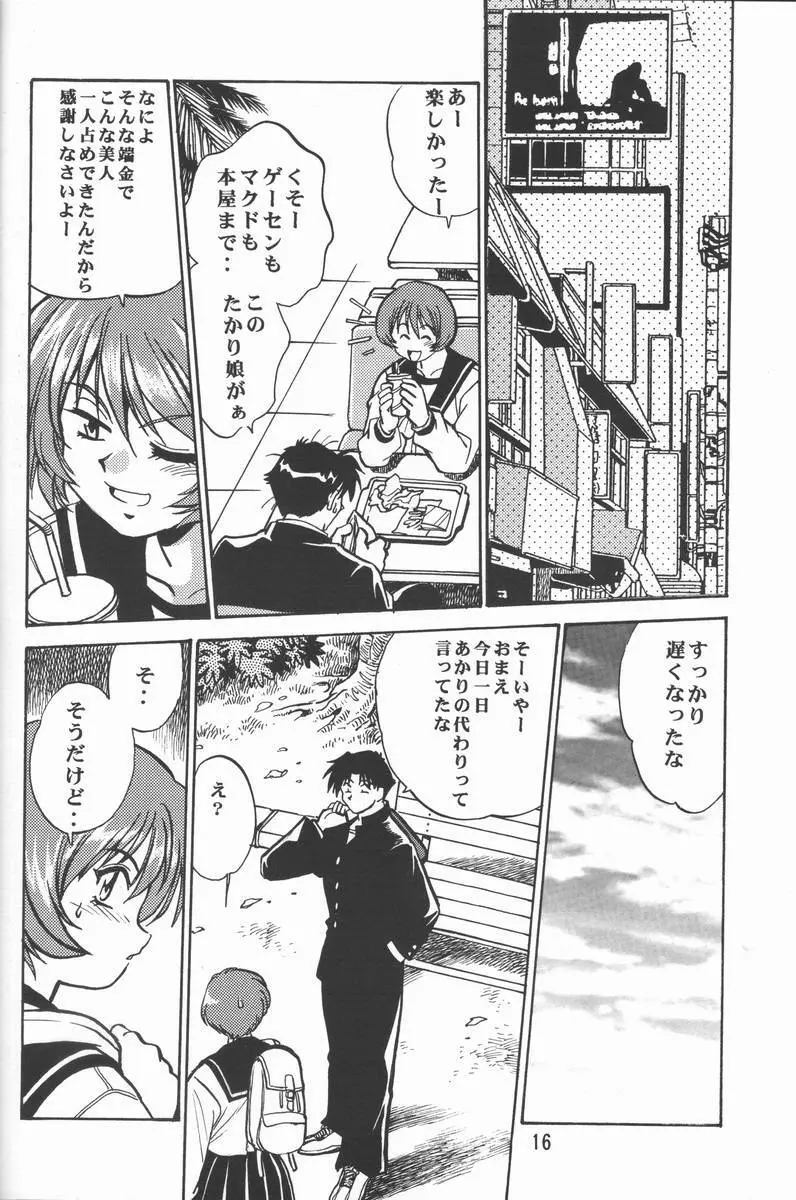 志保ちゃんの逆襲!! 15ページ